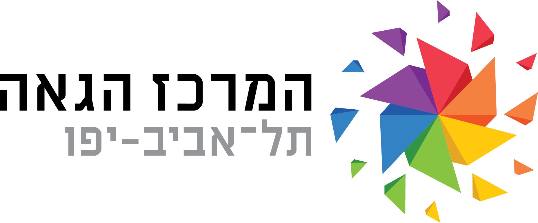 המרכז הגאה תל אביב-יפו