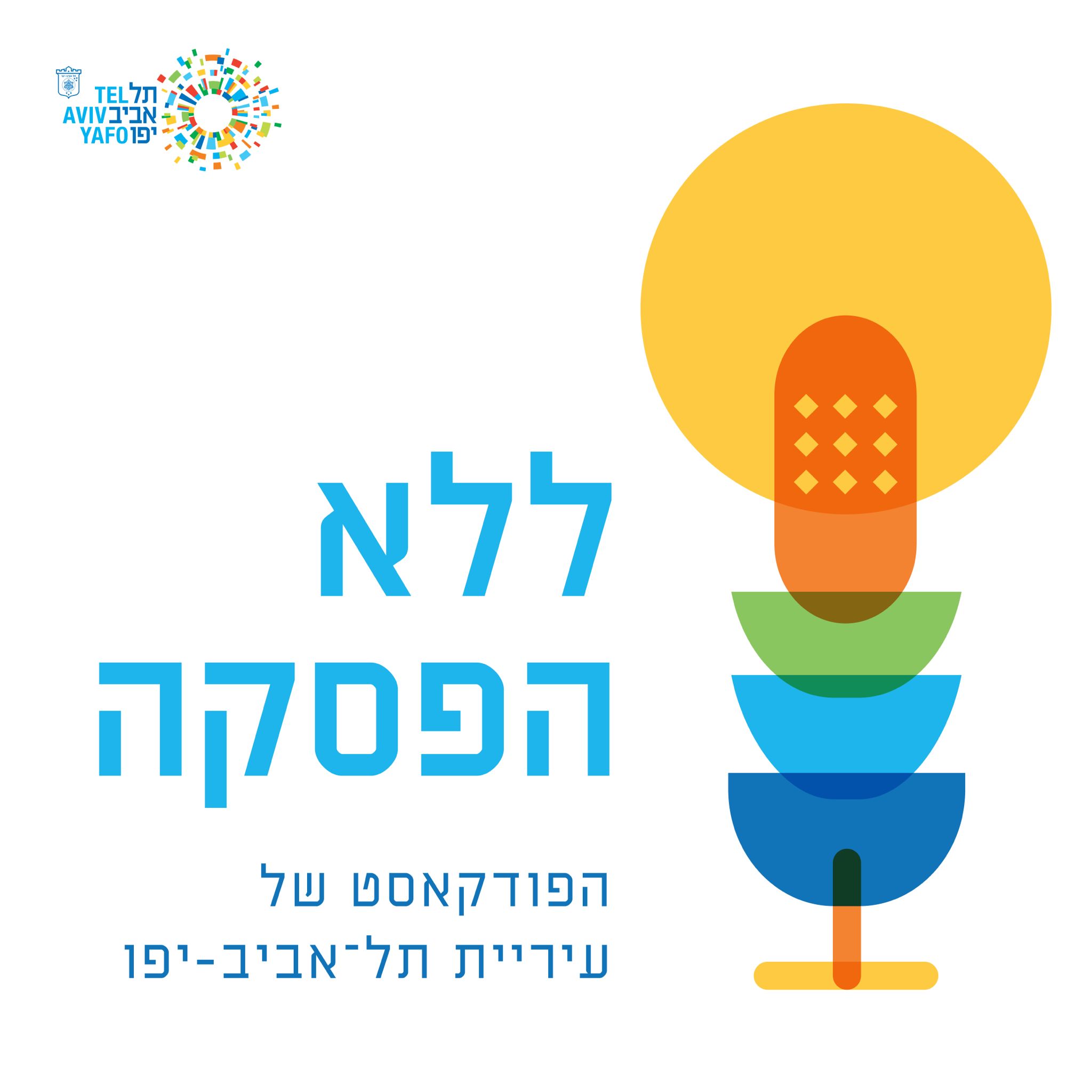 פודקאסט