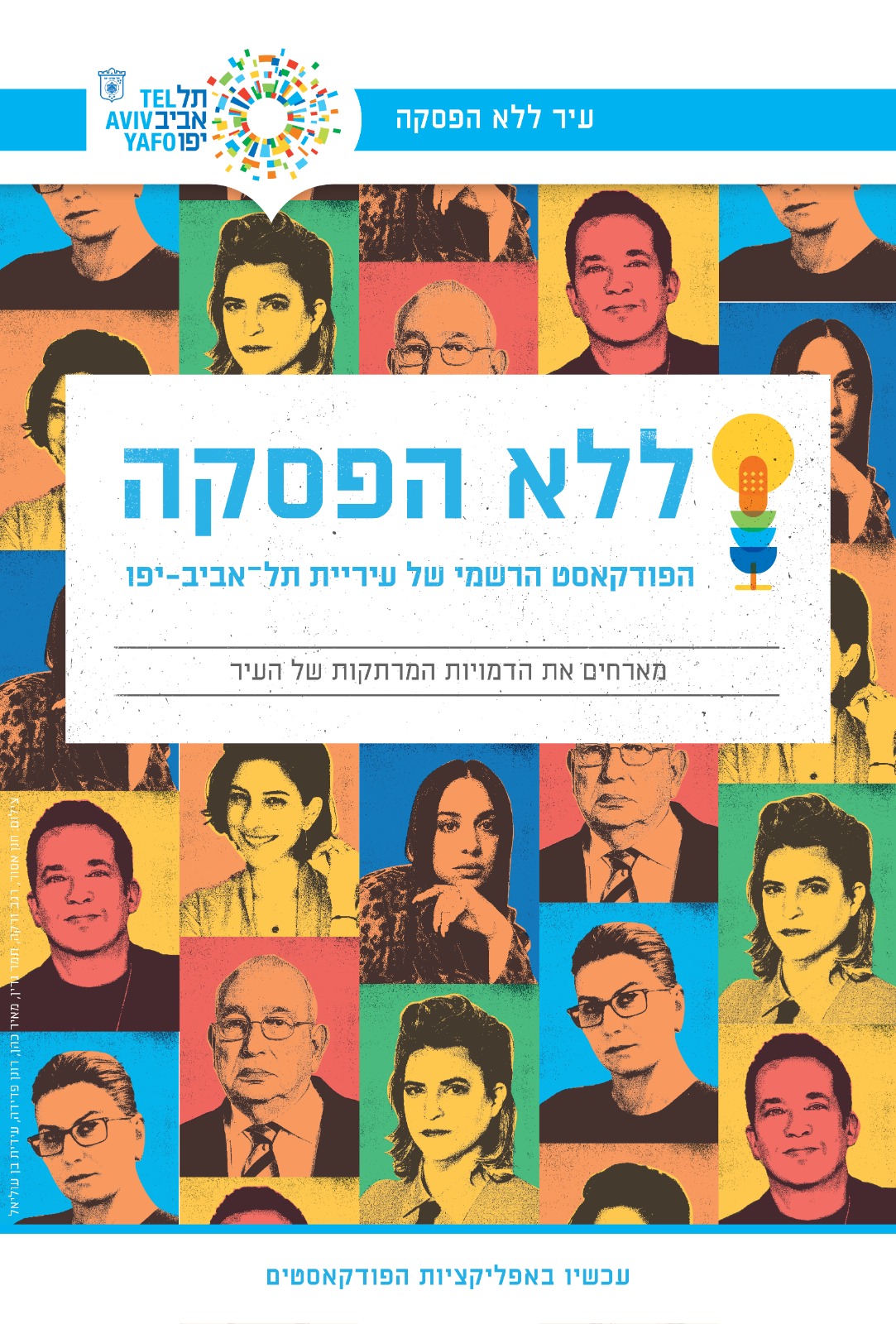 ללא הפסקה